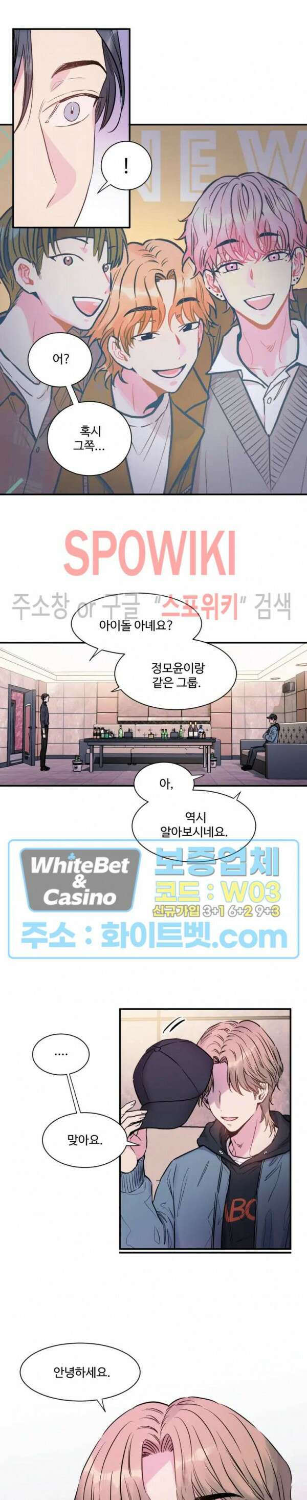 낫배드 26화 2