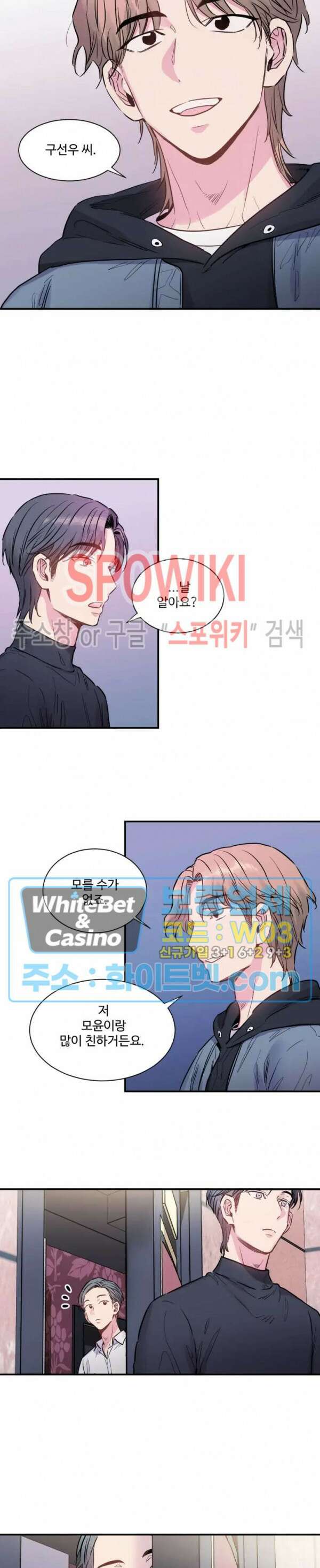 낫배드 26화 3