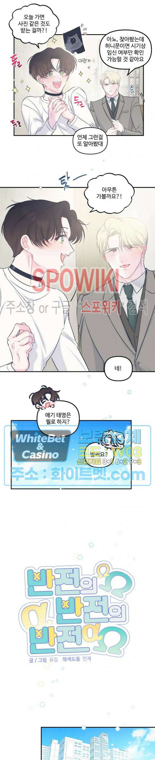 반전의 반전의 반전 15화 3