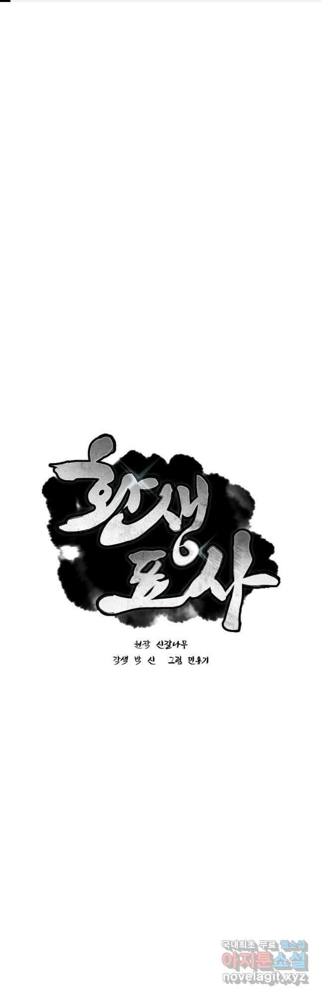 환생표사 39화 1
