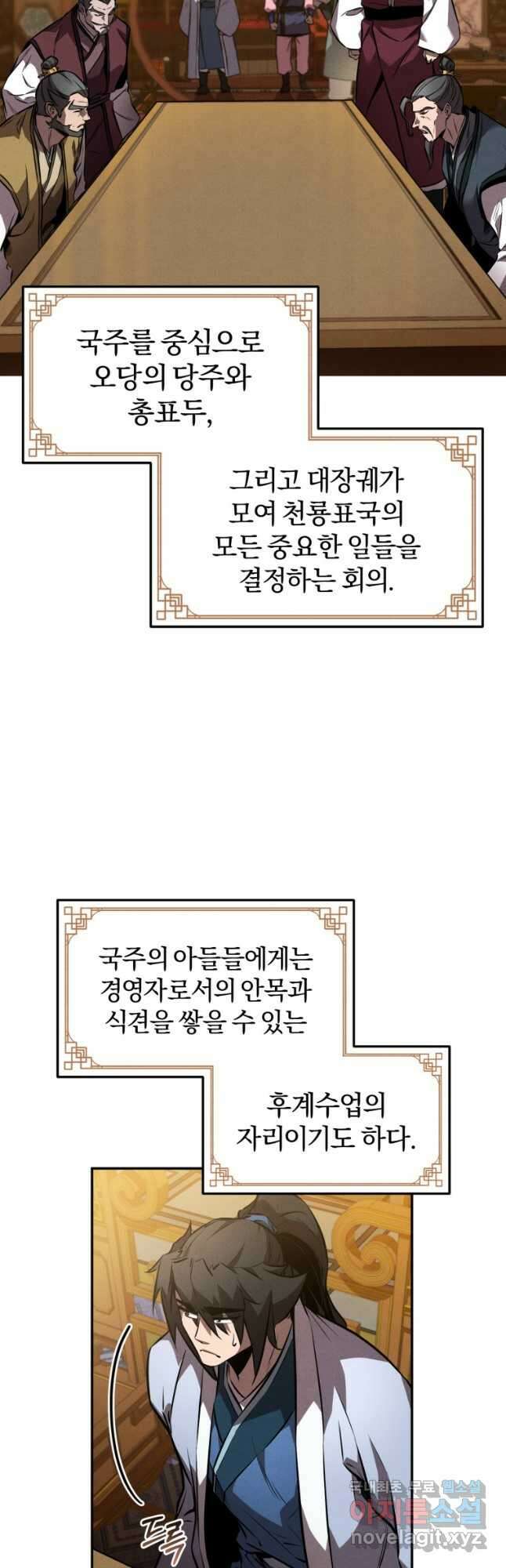 환생표사 39화 3