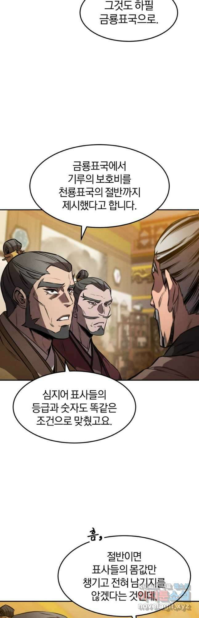 환생표사 39화 8