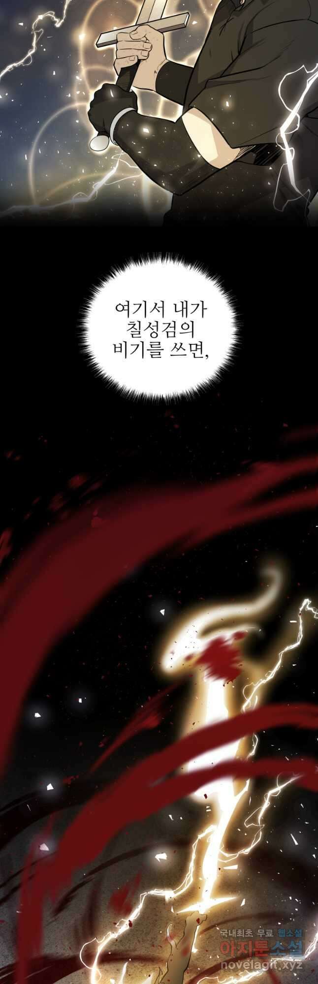 검빨로 레벨업 60화 8