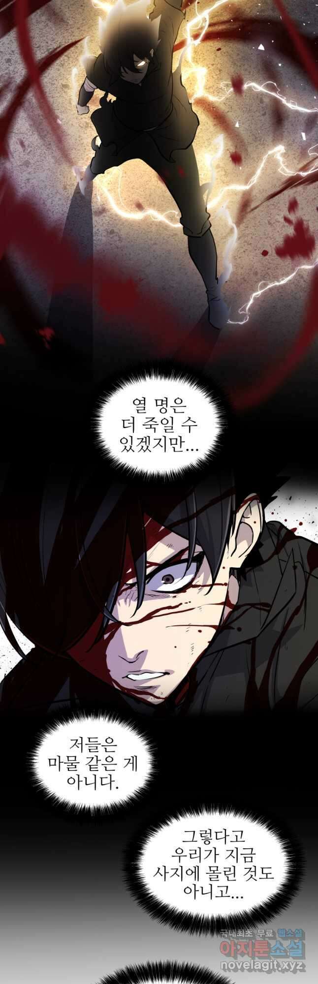 검빨로 레벨업 60화 9