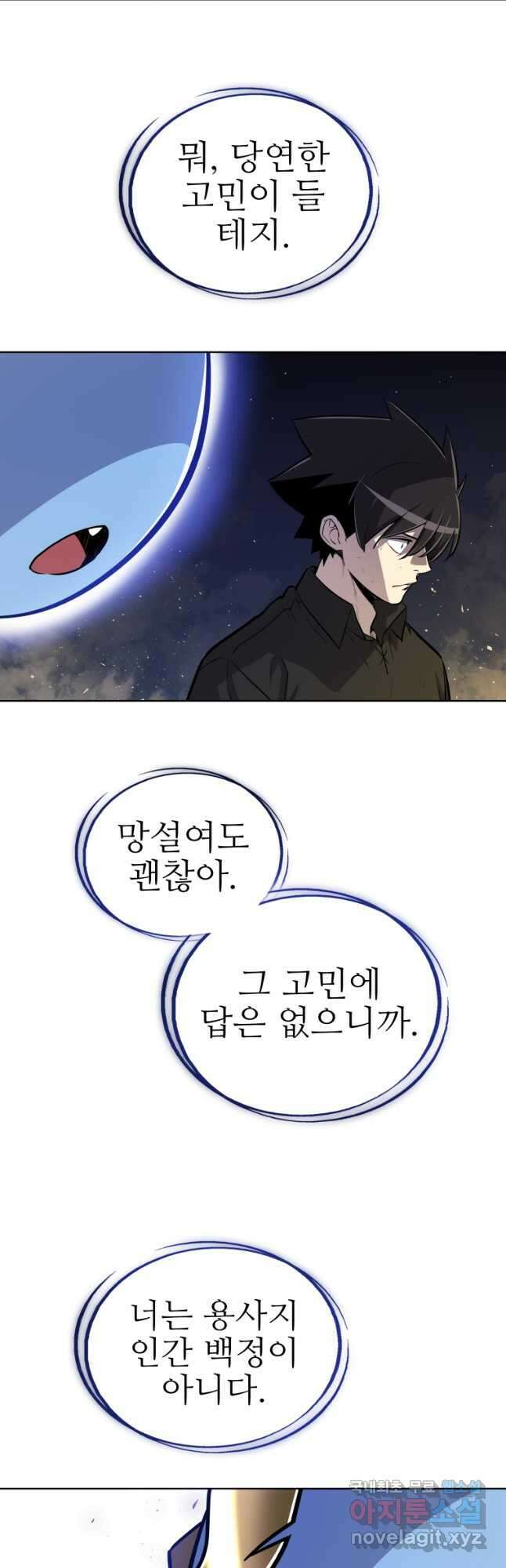 검빨로 레벨업 60화 11