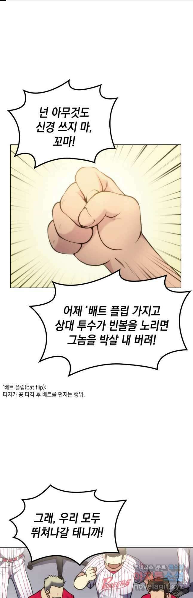 홈 플레이트의 빌런 48화 1