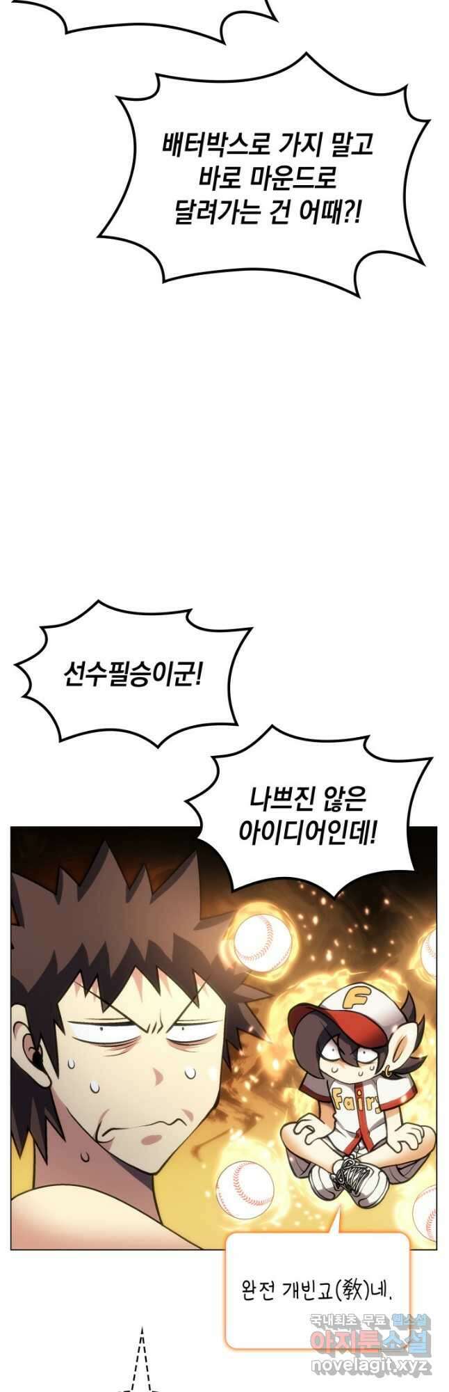 홈 플레이트의 빌런 48화 3