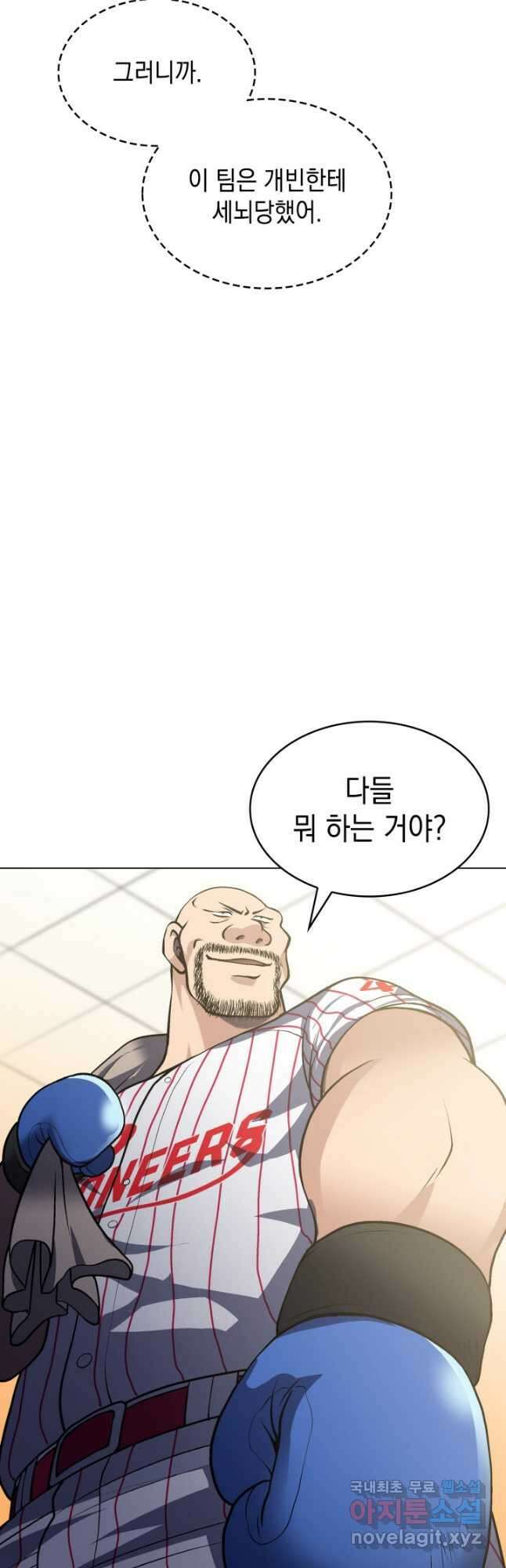 홈 플레이트의 빌런 48화 4