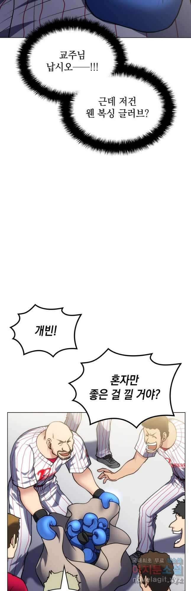 홈 플레이트의 빌런 48화 5