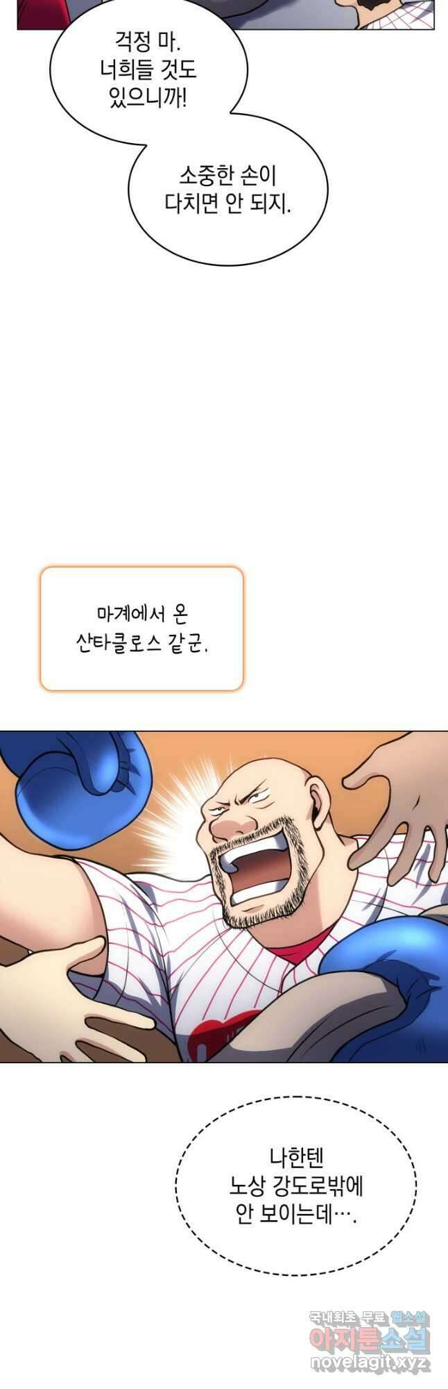 홈 플레이트의 빌런 48화 6