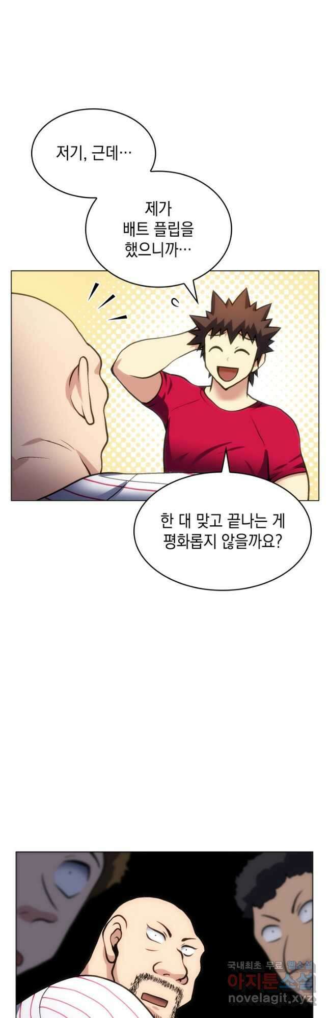홈 플레이트의 빌런 48화 7
