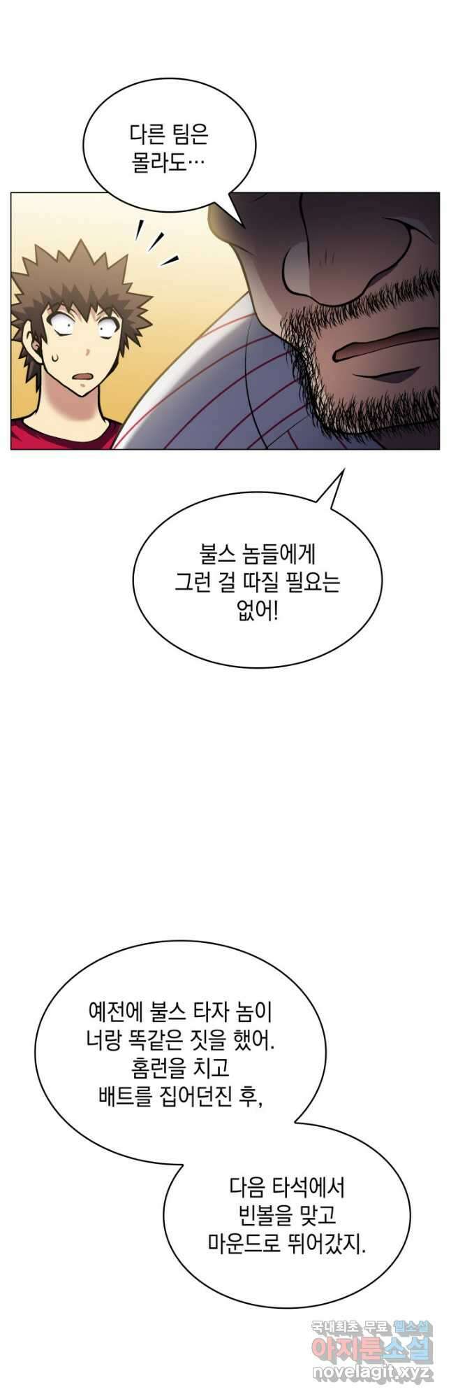 홈 플레이트의 빌런 48화 9