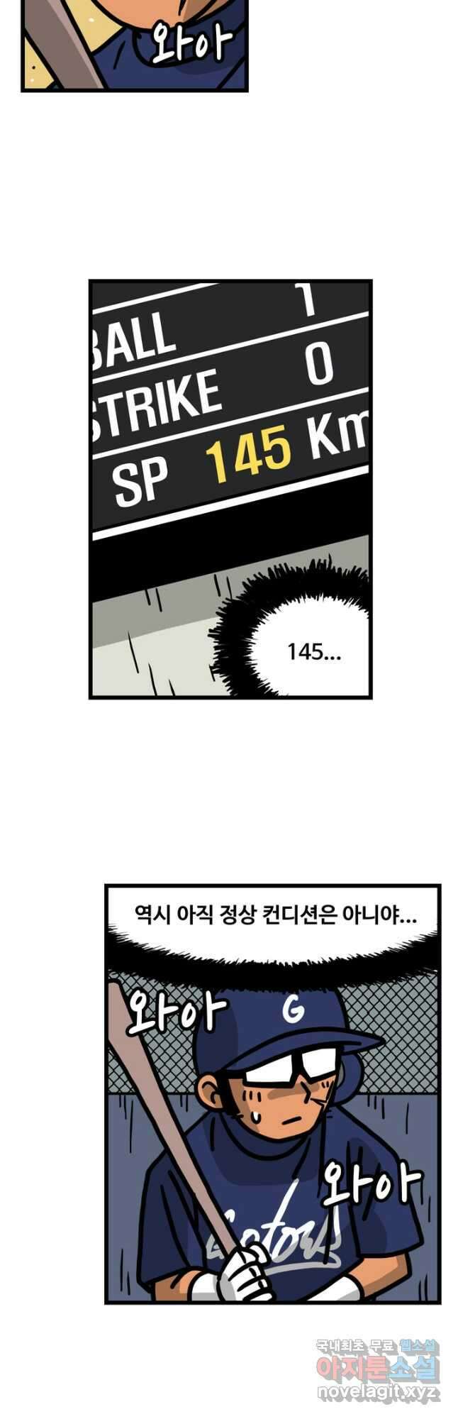 프로야구생존기 340화 3