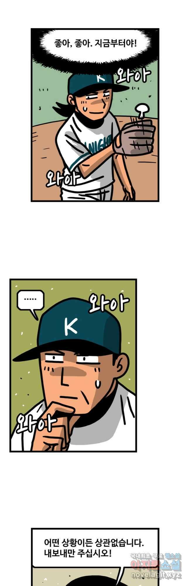 프로야구생존기 340화 4