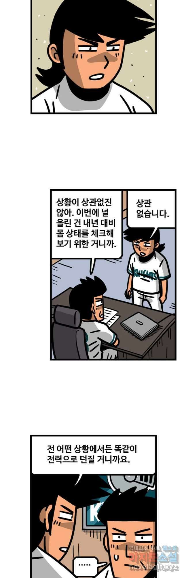 프로야구생존기 340화 5