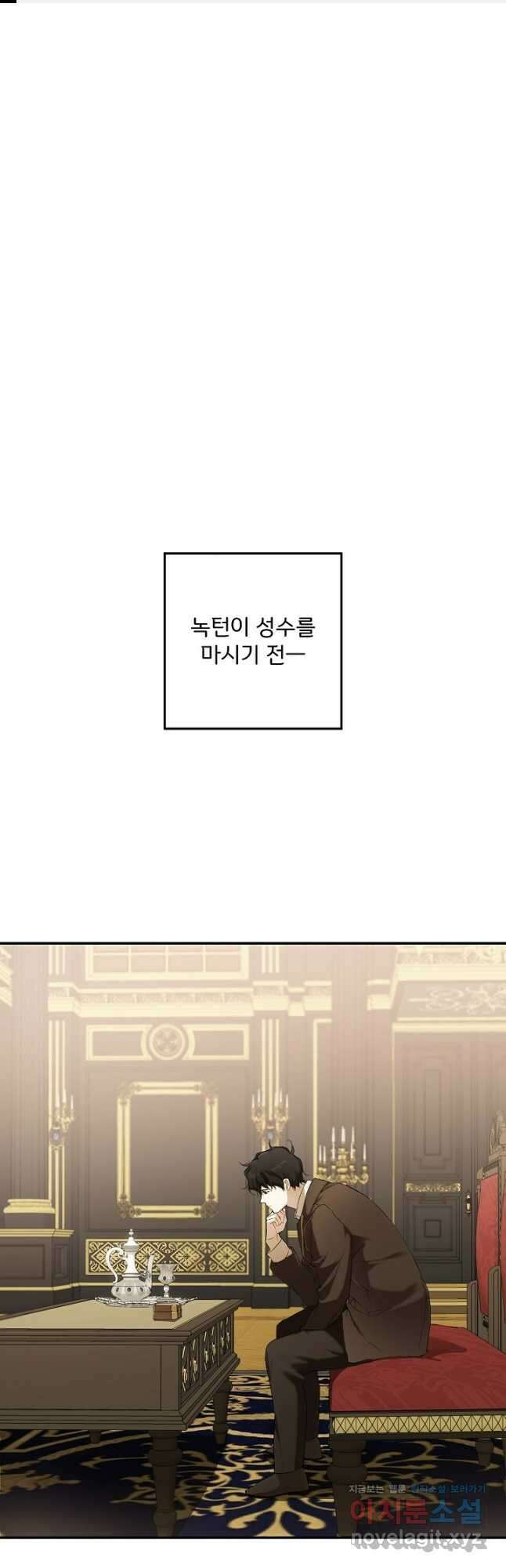 모든 게 착각이었다 94화 1