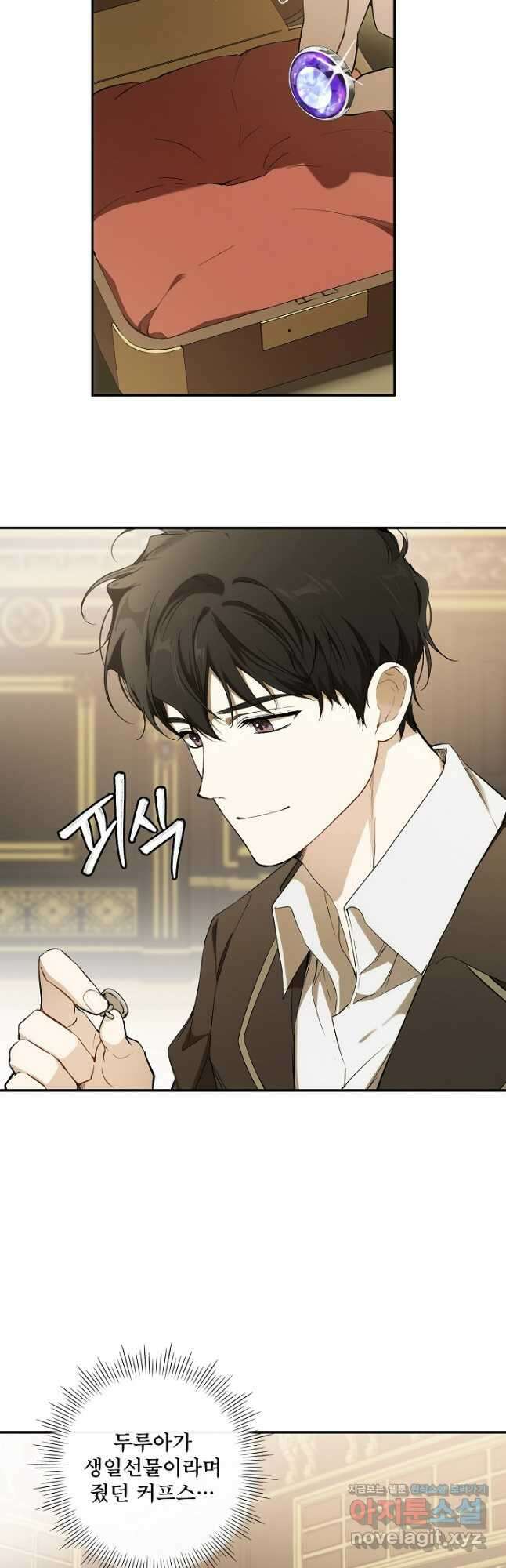 모든 게 착각이었다 94화 3