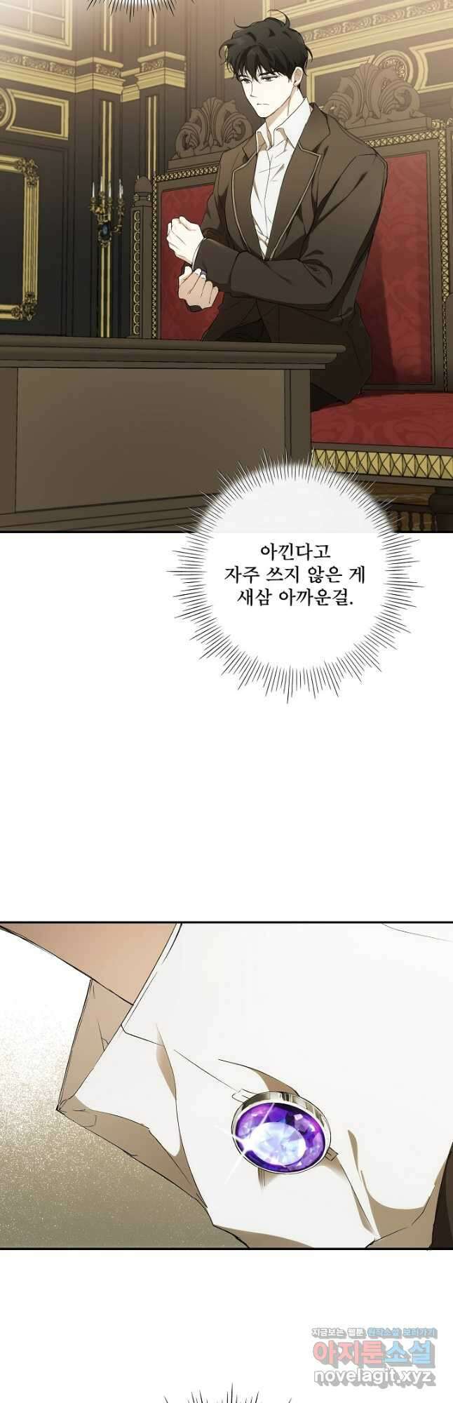 모든 게 착각이었다 94화 4