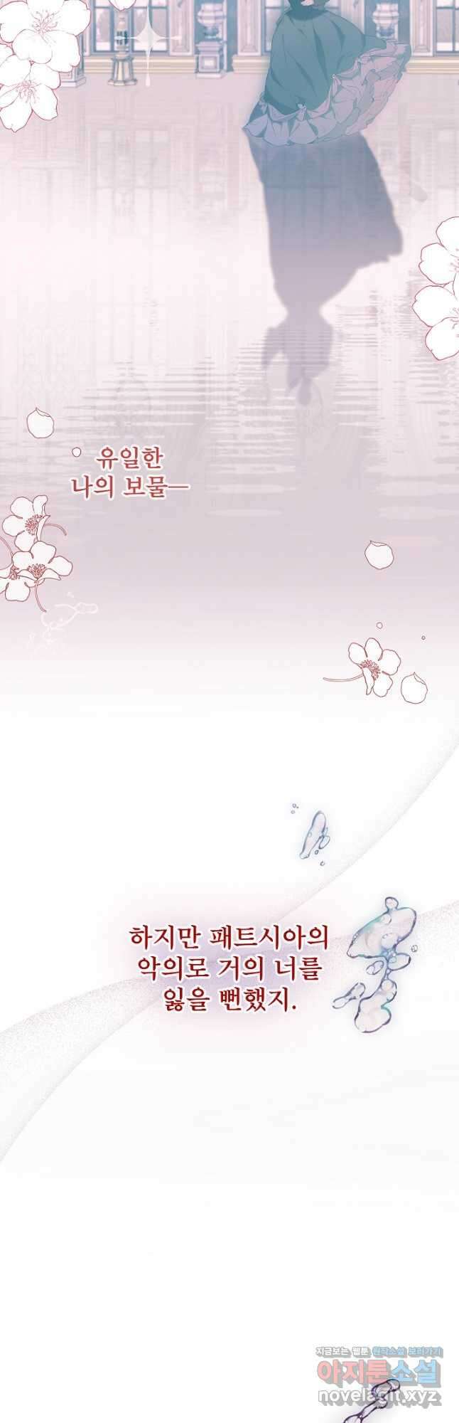 모든 게 착각이었다 94화 7