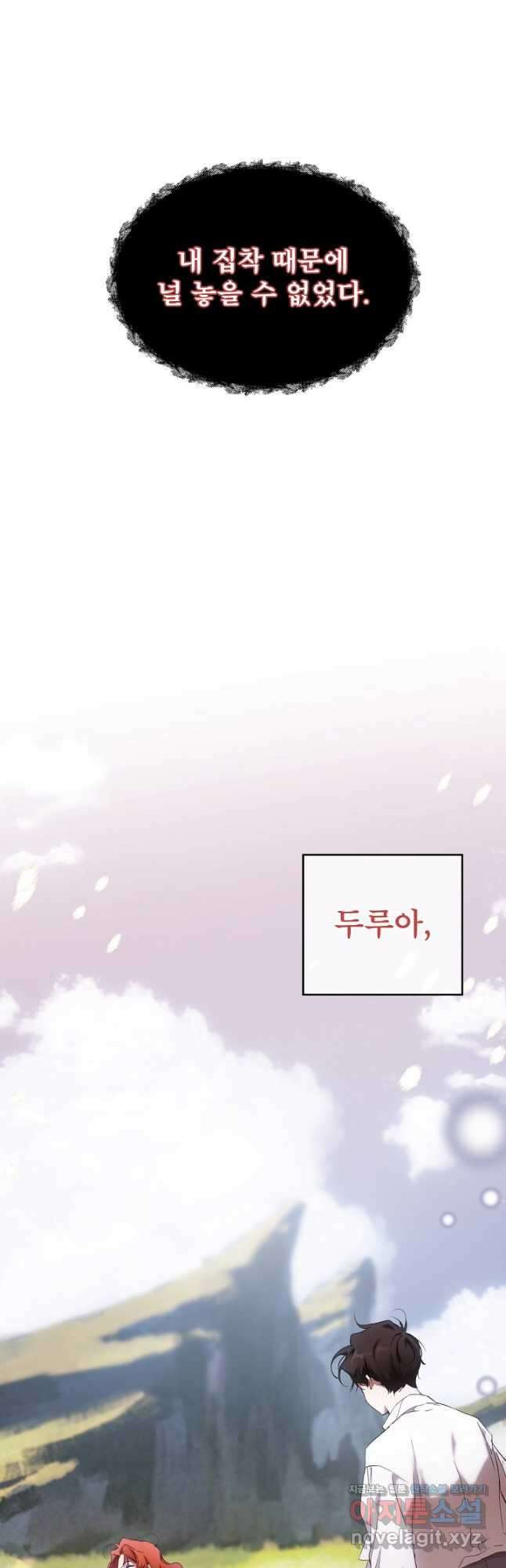 모든 게 착각이었다 94화 9