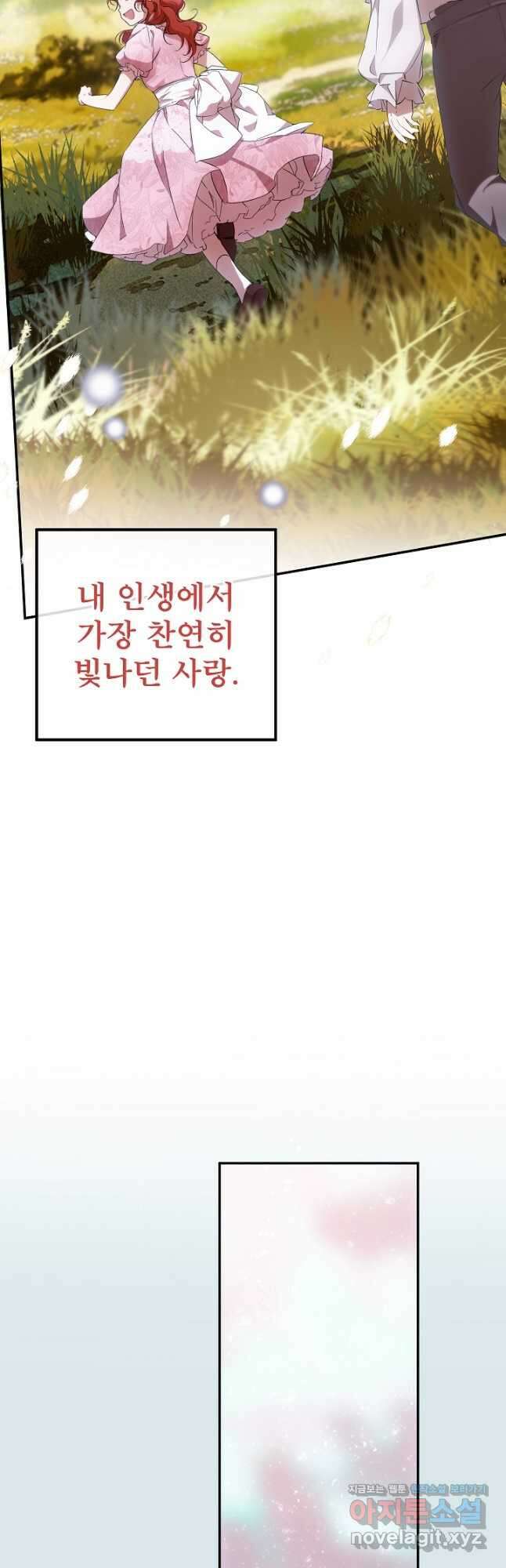 모든 게 착각이었다 94화 10