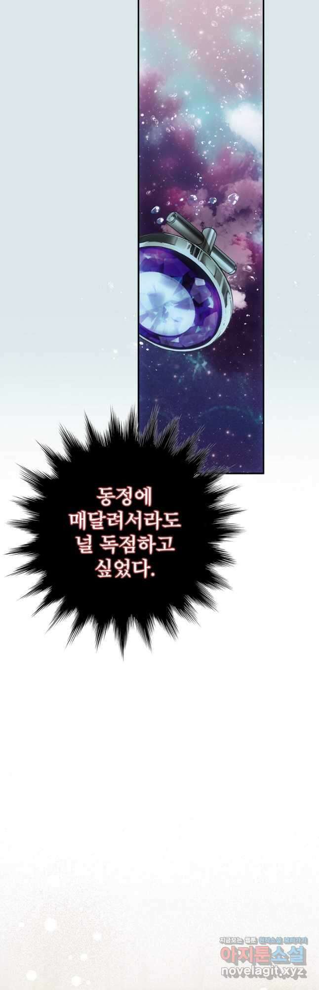 모든 게 착각이었다 94화 11