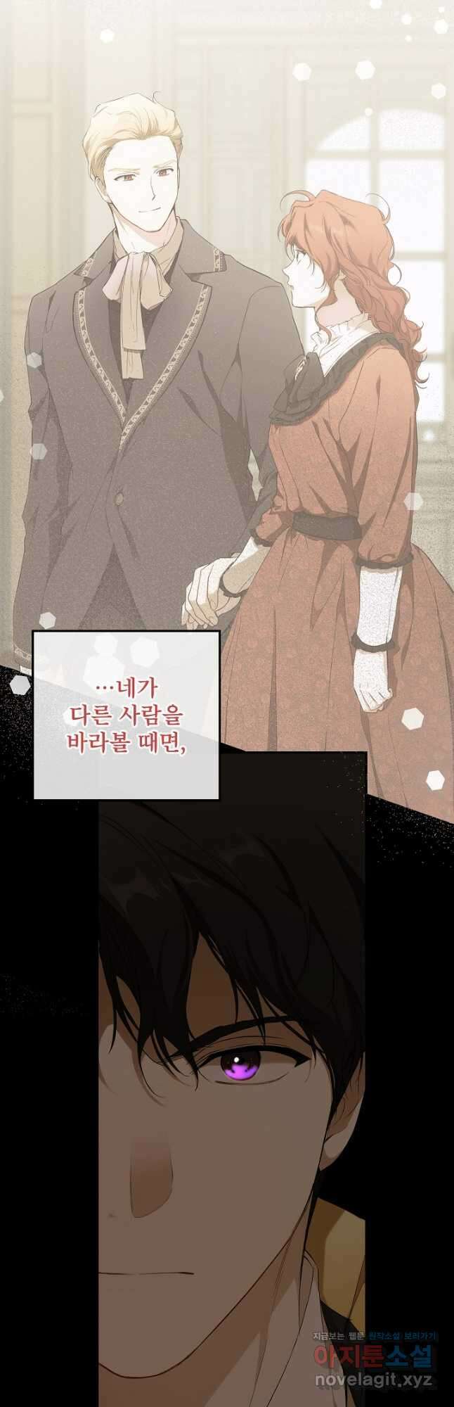 모든 게 착각이었다 94화 12
