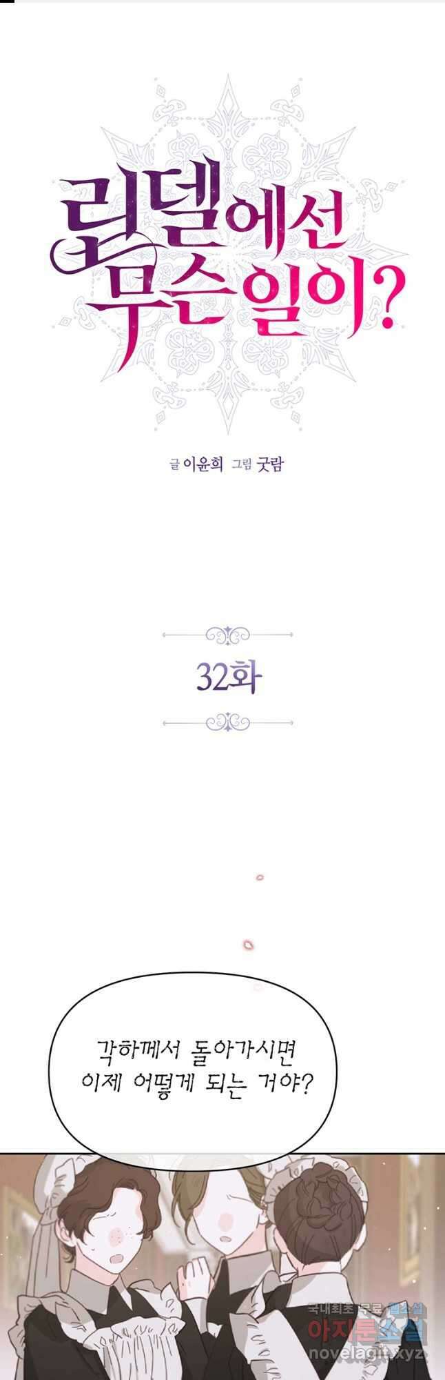 린델에선 무슨 일이 32화 1