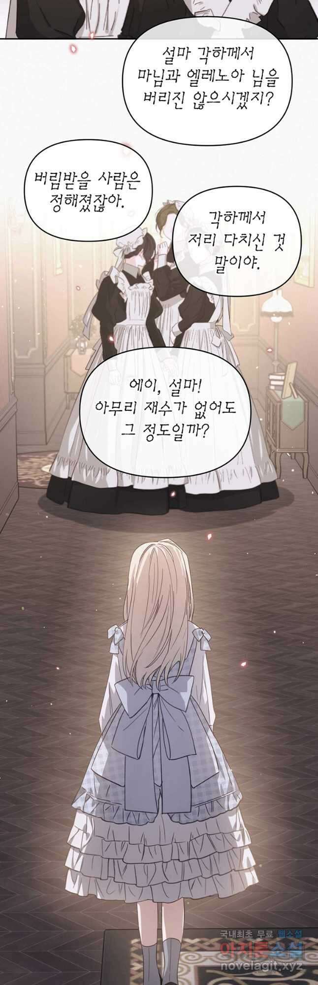 린델에선 무슨 일이 32화 2