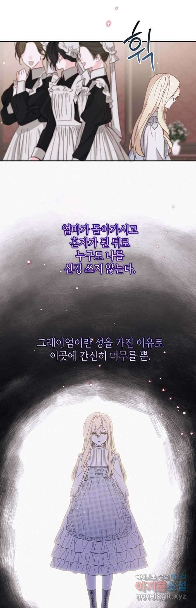린델에선 무슨 일이 32화 4