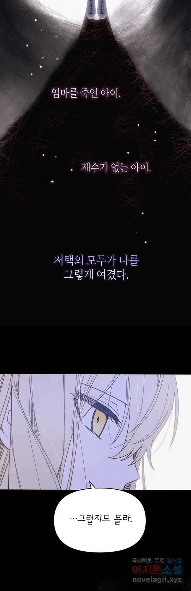 린델에선 무슨 일이 32화 5