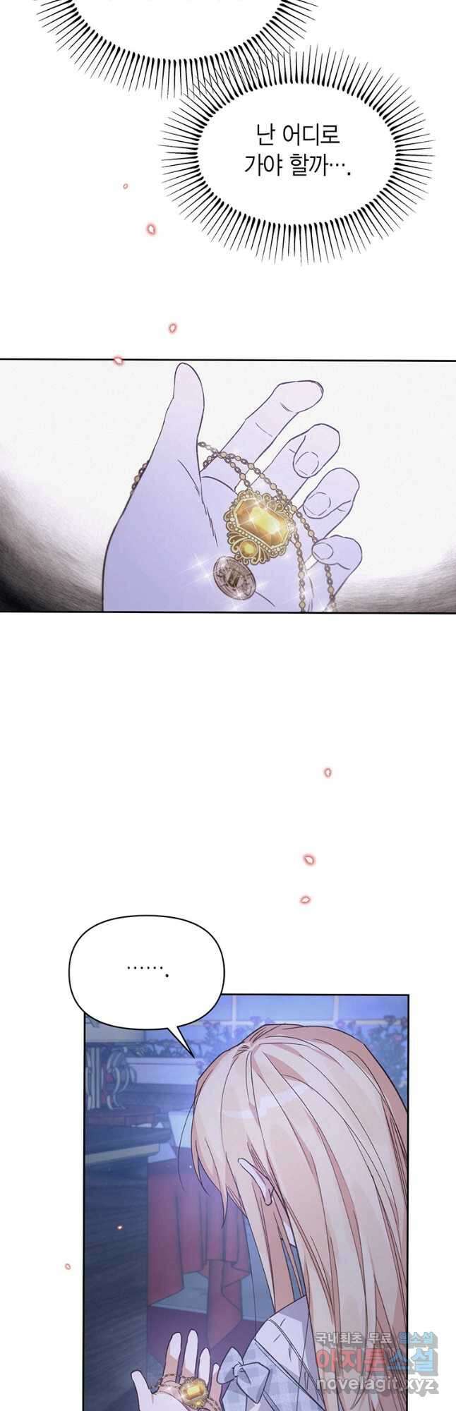 린델에선 무슨 일이 32화 7