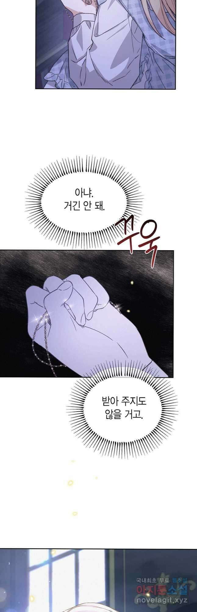 린델에선 무슨 일이 32화 8