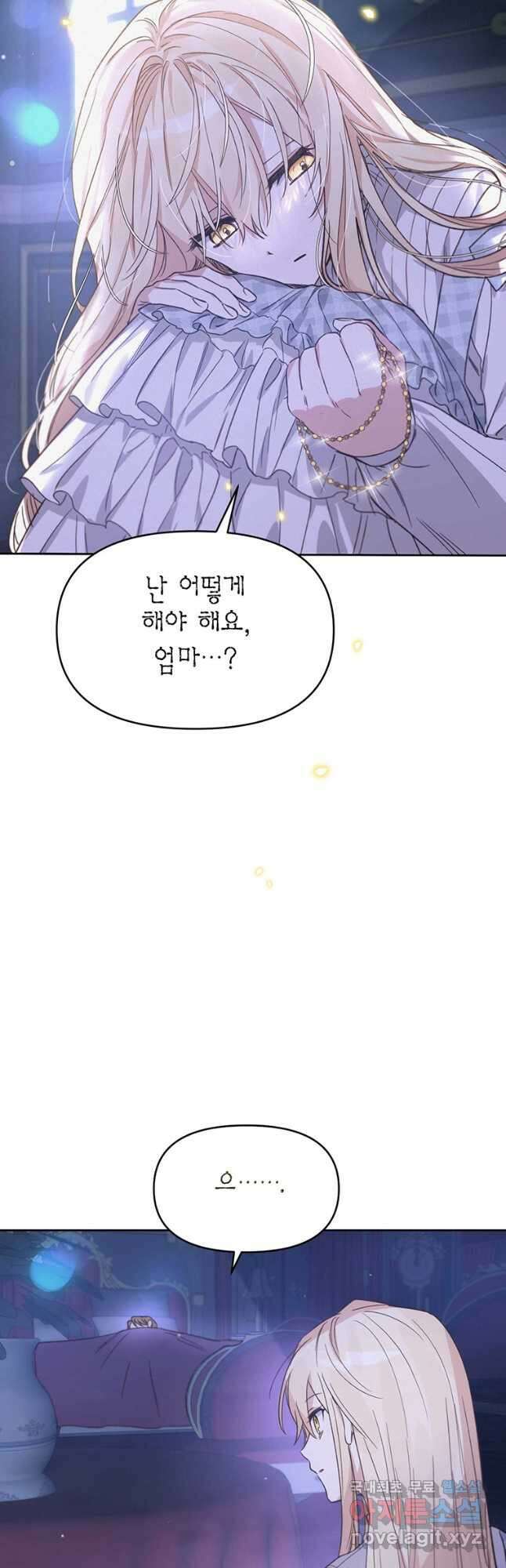 린델에선 무슨 일이 32화 9