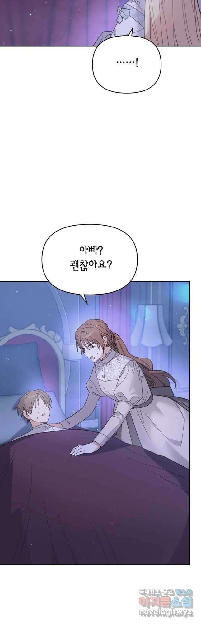 린델에선 무슨 일이 32화 10
