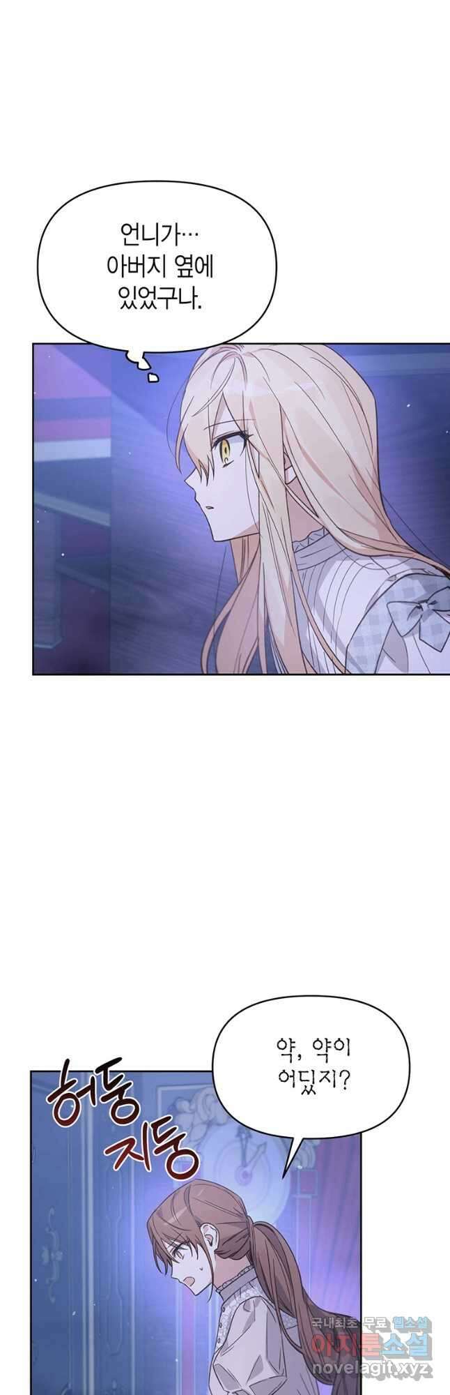 린델에선 무슨 일이 32화 11