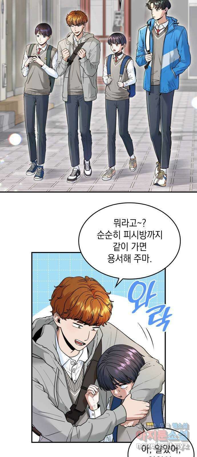 뜨거운 홍차 22화 2