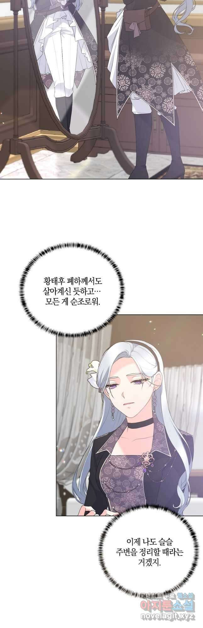 악녀지만 여주인공이 되겠습니다 113화 3