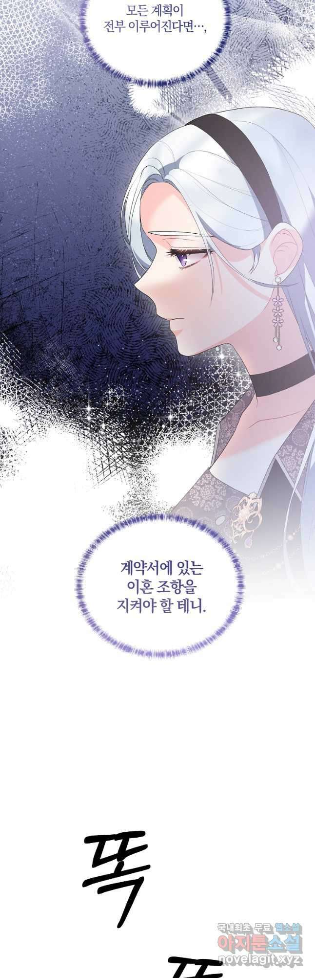 악녀지만 여주인공이 되겠습니다 113화 5