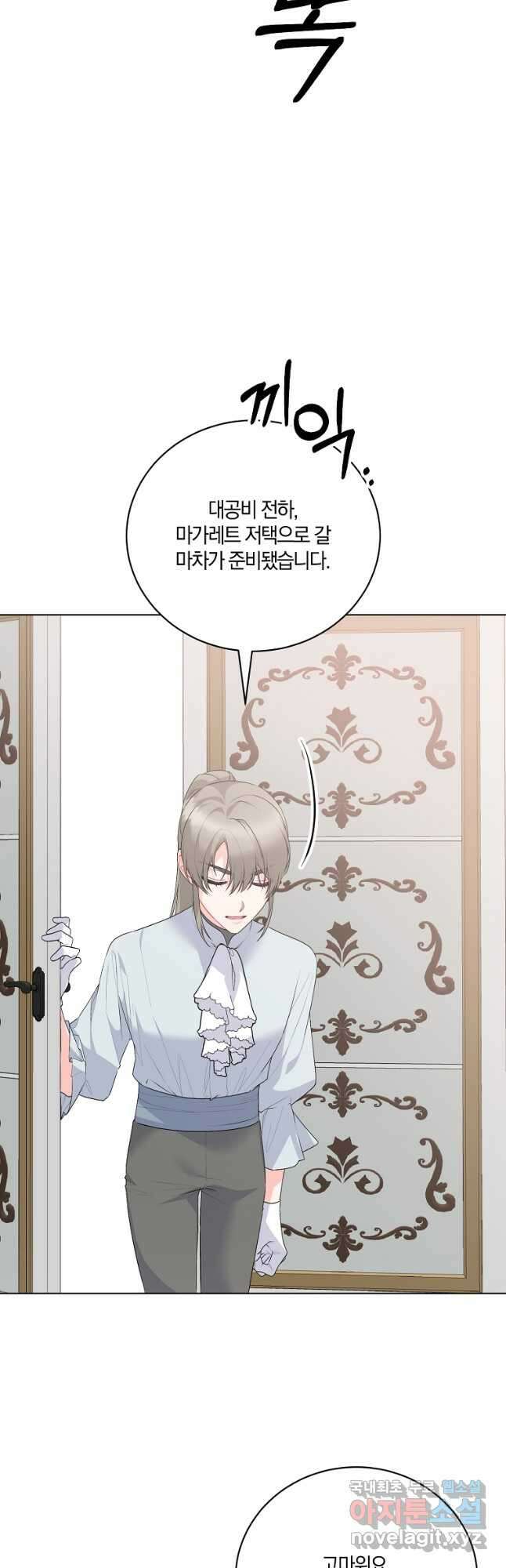 악녀지만 여주인공이 되겠습니다 113화 6