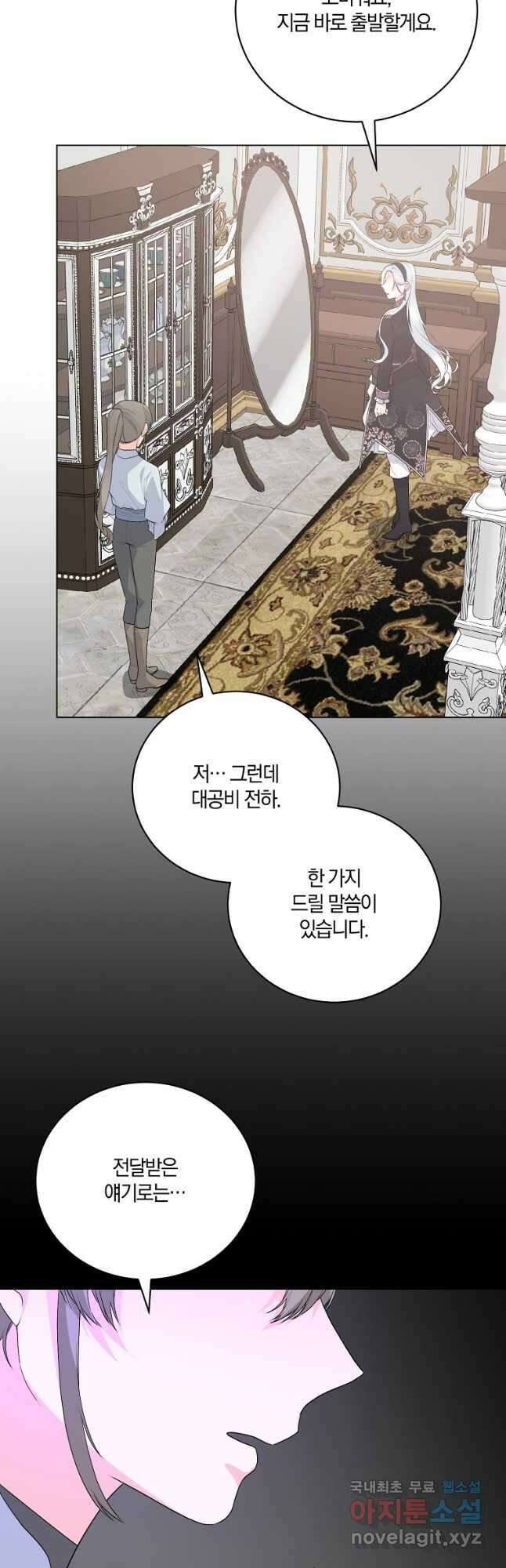 악녀지만 여주인공이 되겠습니다 113화 7