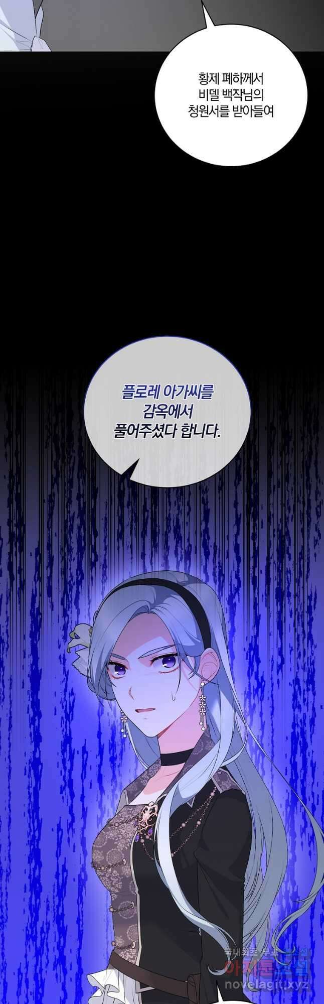 악녀지만 여주인공이 되겠습니다 113화 8