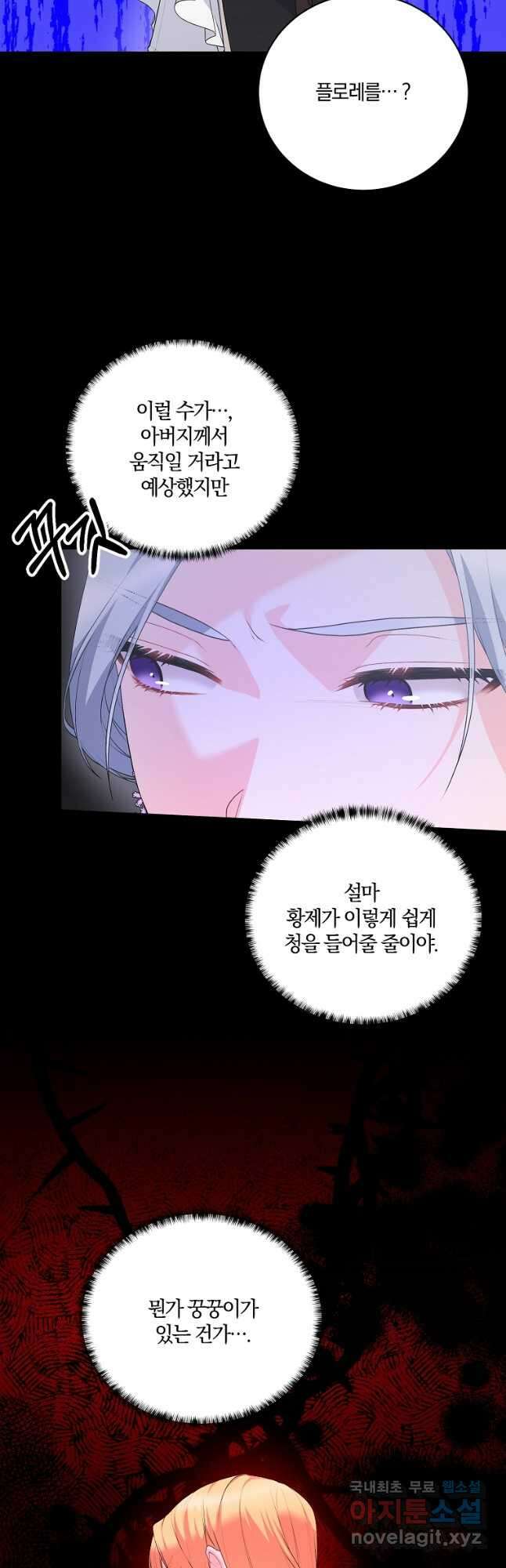 악녀지만 여주인공이 되겠습니다 113화 9