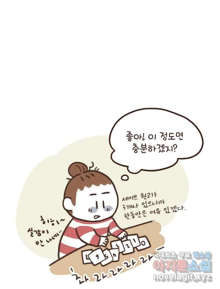 열무와 알타리 167화 활보가 필요해! (03) 2