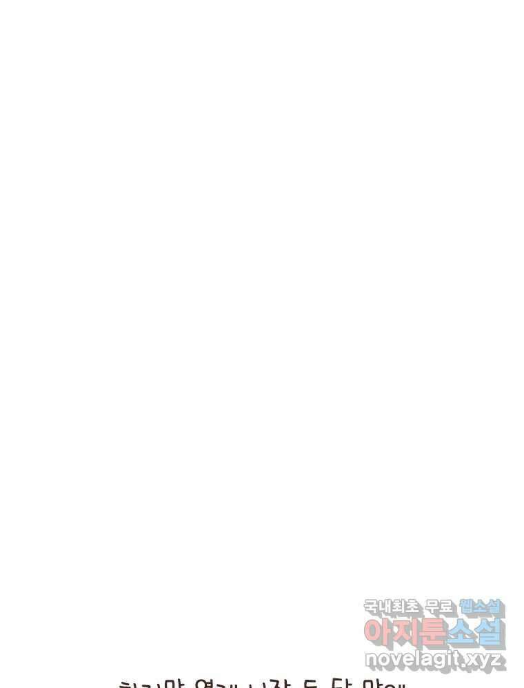 열무와 알타리 167화 활보가 필요해! (03) 3