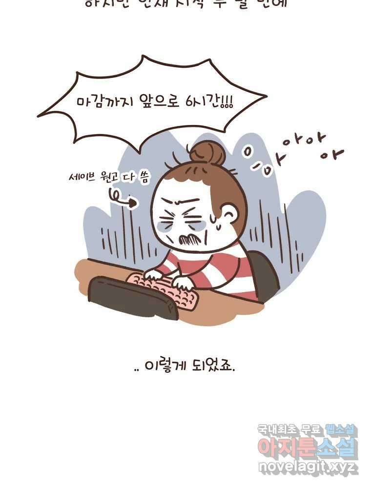 열무와 알타리 167화 활보가 필요해! (03) 4