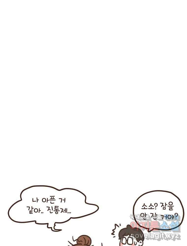 열무와 알타리 167화 활보가 필요해! (03) 5
