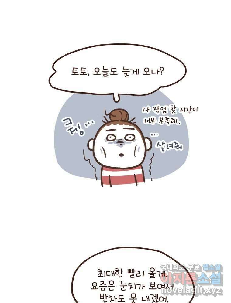 열무와 알타리 167화 활보가 필요해! (03) 7