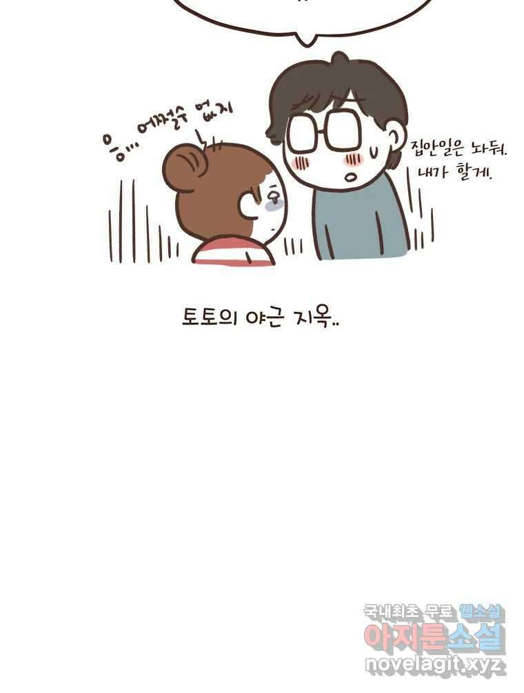 열무와 알타리 167화 활보가 필요해! (03) 8
