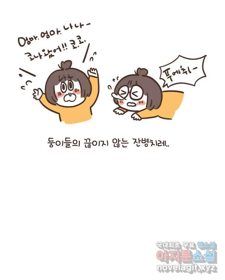 열무와 알타리 167화 활보가 필요해! (03) 9